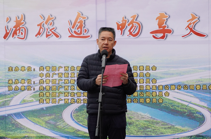 圖2：廣西新發(fā)展交通集團(tuán)有限公司黨委書記、董事長(zhǎng)陳開群同志致辭2_副本.jpg
